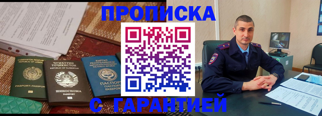 купить прописку в Собинке