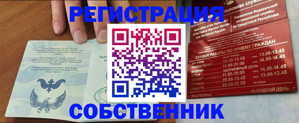 прописка поиск в Собинке