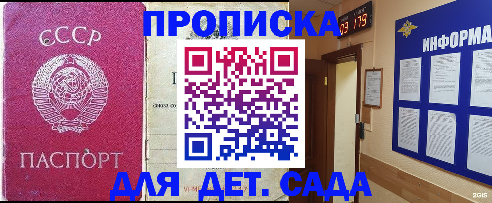 прописка ребенка в Собинке