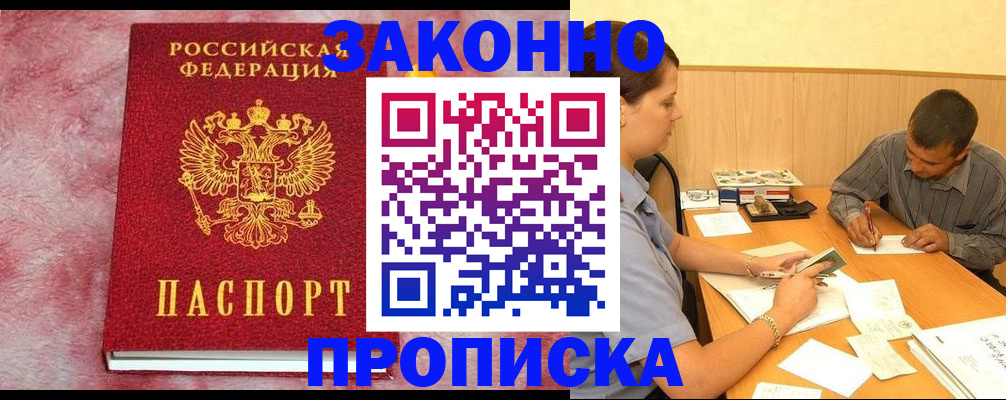 прописка гарантия в Собинке