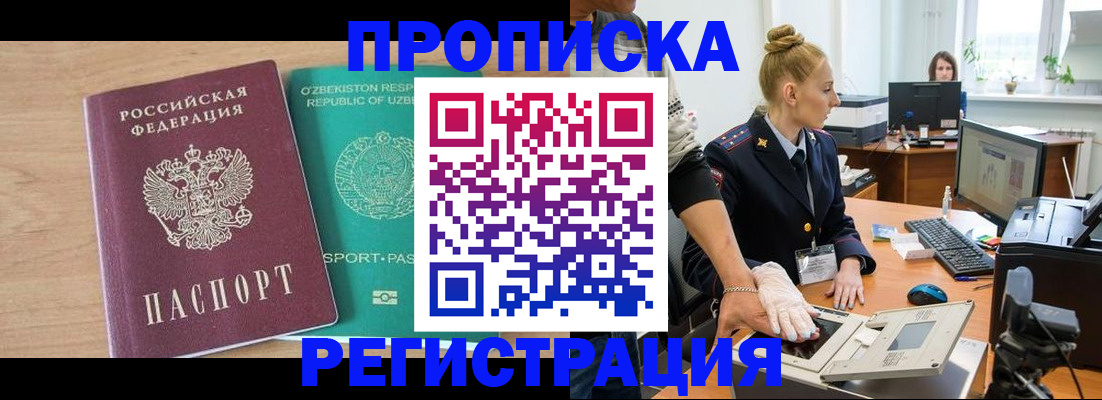 прописка паспорт в Собинке